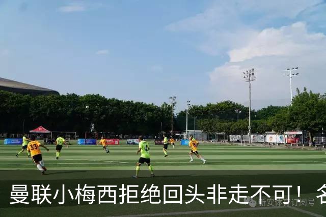 曼联小梅西拒绝回头非走不可！名宿怒斥红魔文化滑坡，负责人已辞职